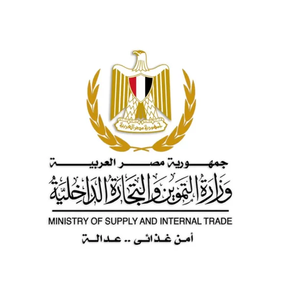 وزارة التموين