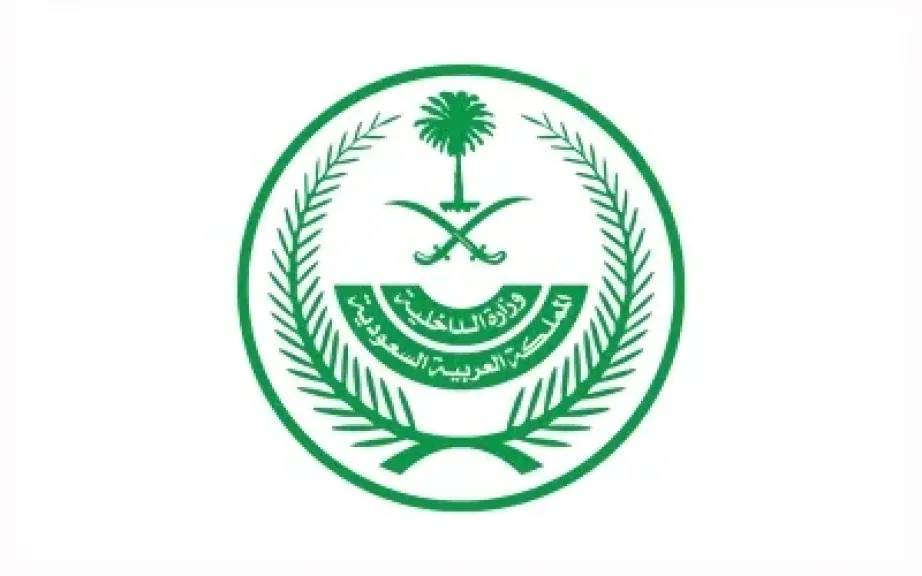 الداخلية السعودية