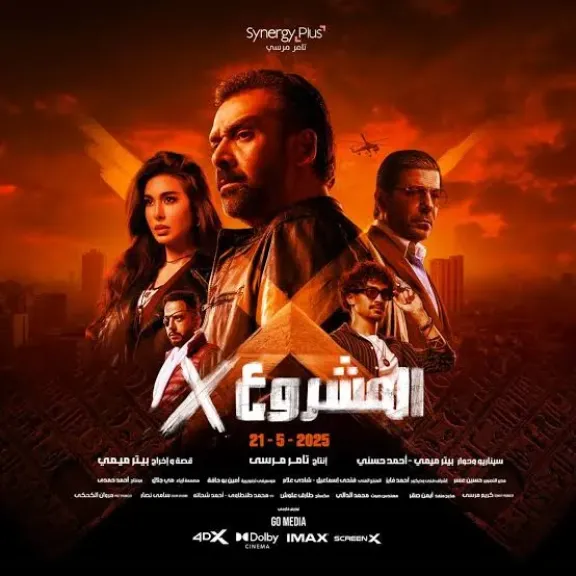 المشروع إكس