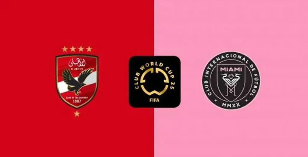 مباراة الأهلي وإنتر ميامي