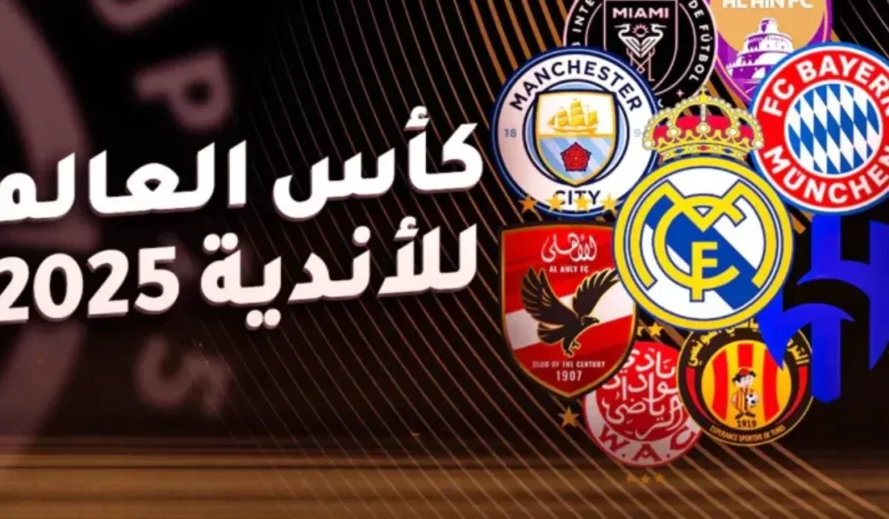 كأس العالم للأندية