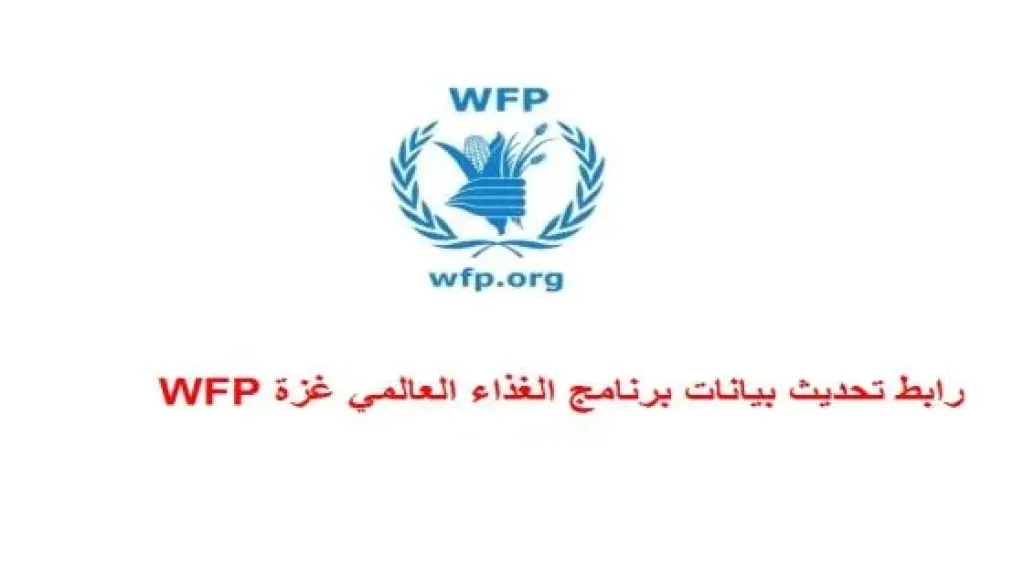 برنامج الغذاء غزة