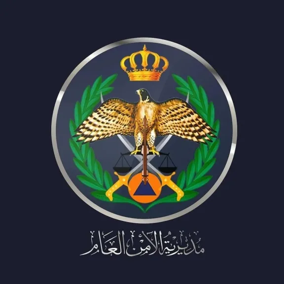 مديرية الأمن العام