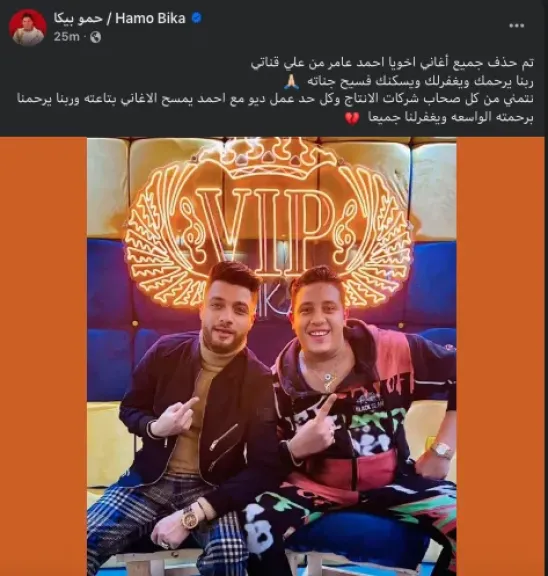 حمو بيكا وأحمد عامر