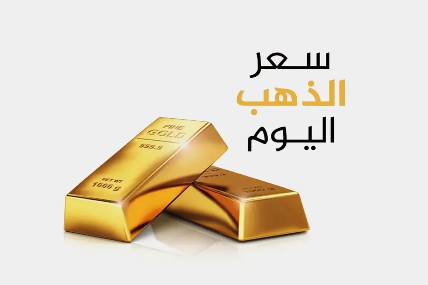 سعر الذهب في مصر
