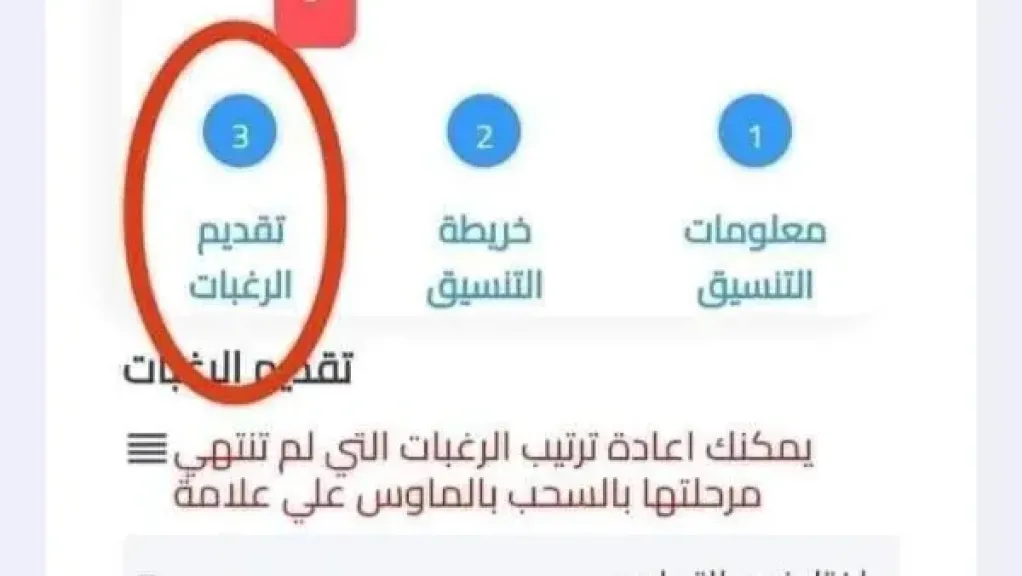 التقديم للثانوي