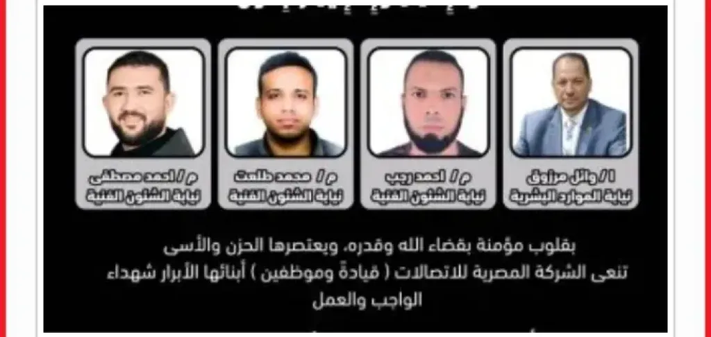 ضحايا حريق السنترال