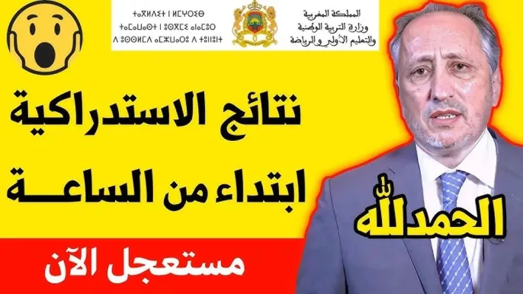 الدورة الاستدراكية