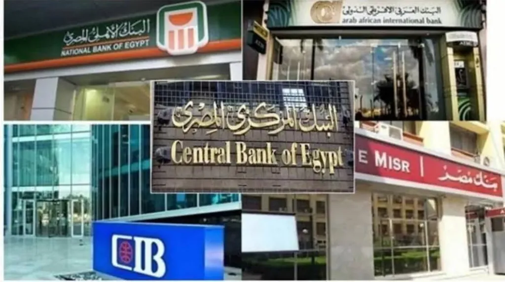 البنك المركزي المصري