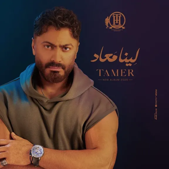 البوم تامر حسني لينا ميعاد