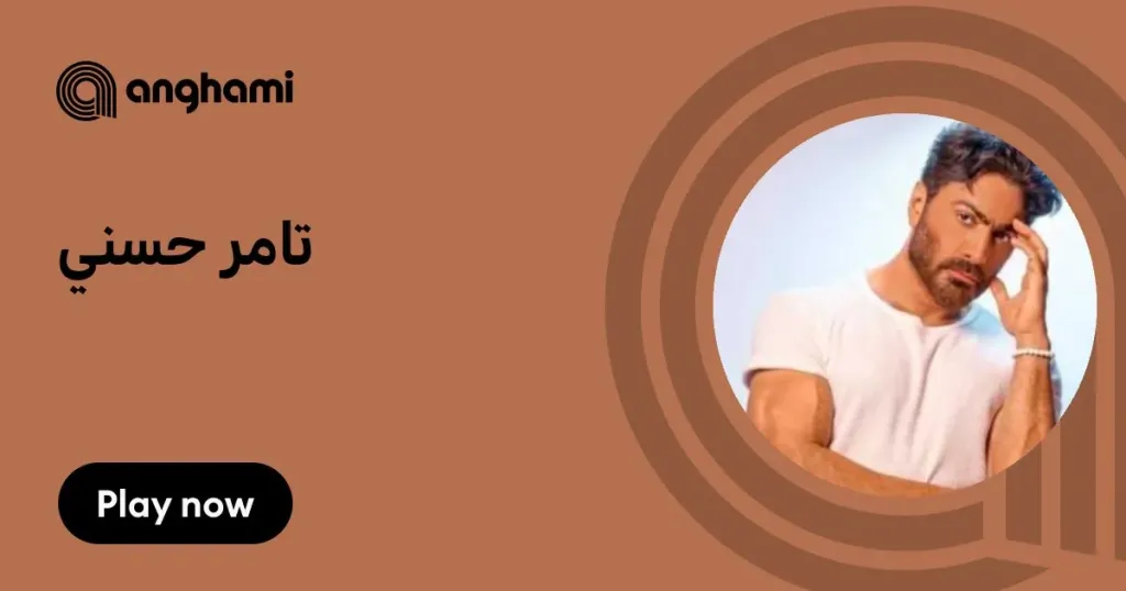 البوم تامر حسني