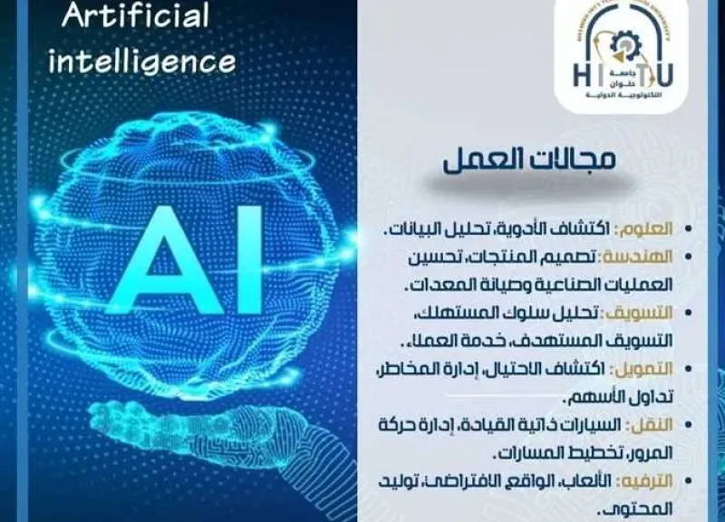 برنامج الذكاء الاصطناعي