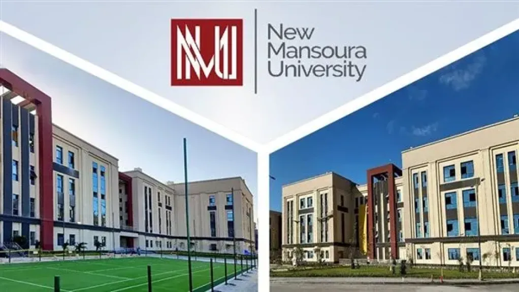 جامعة المنصورة الجديدة