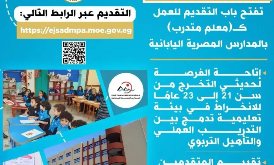 المدارس المصرية اليابانية