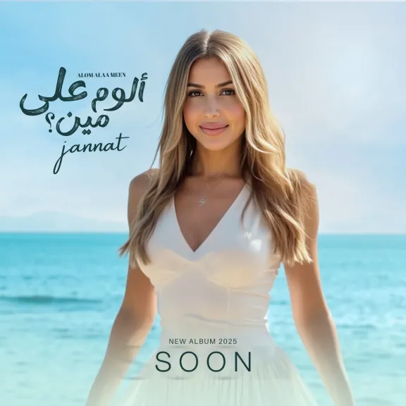 جنات
