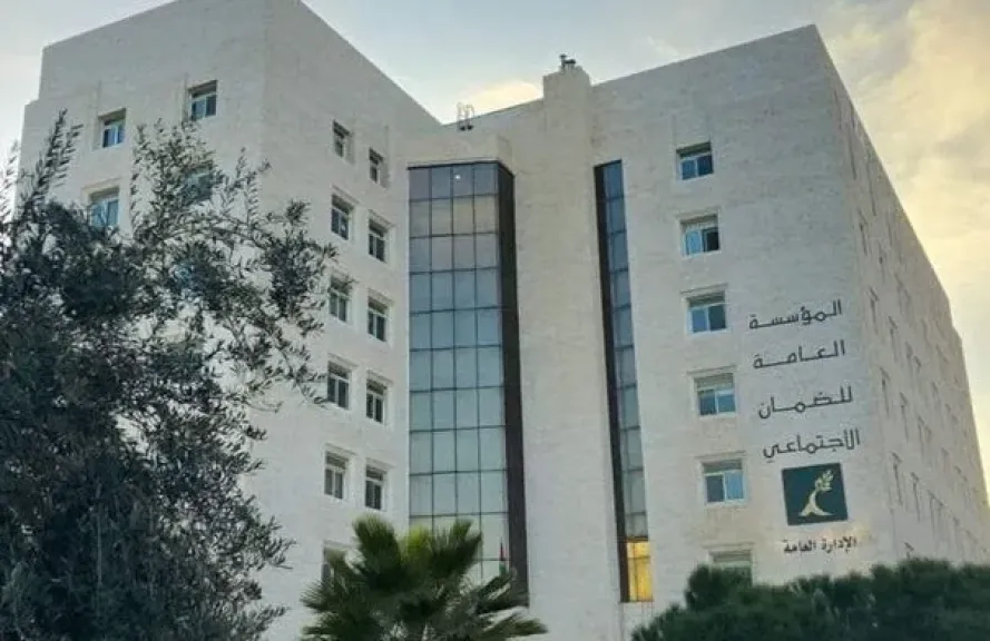 المؤسسة العامة للضمان الاجتماعي 