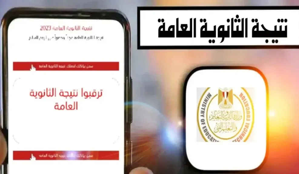 نتيجة الثانوية العامة كفر الشيخ