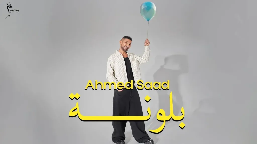 أغنية بلونة