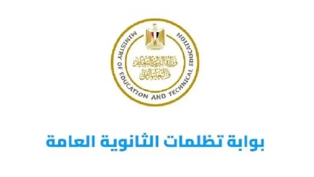 تظلمات الثانوية العامة