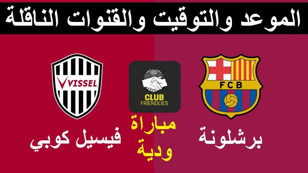 معلق مباراة برشلونة