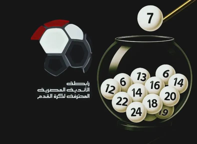 قرعة الدوري المصري