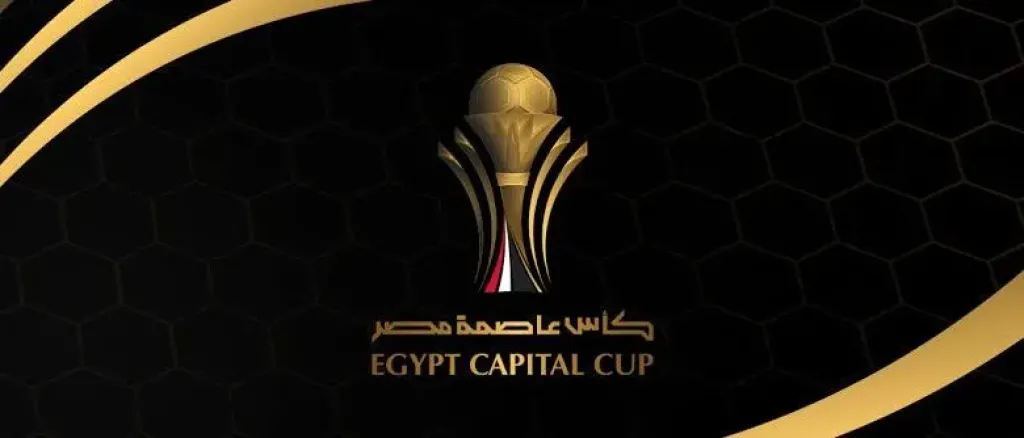 كأس عاصمة مصر