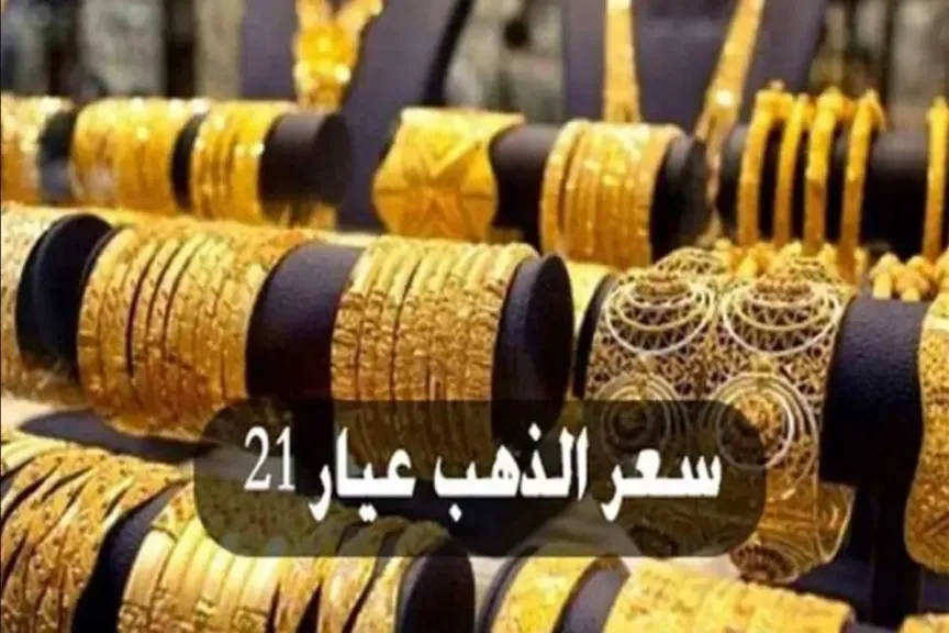 سعر الذهب في مصر