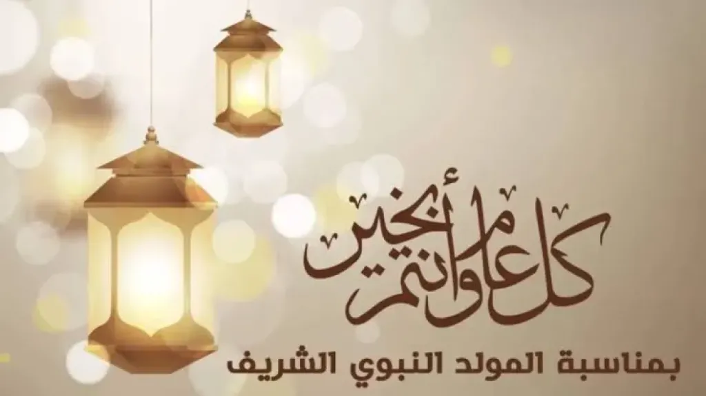 اجازة المولد النبوي الشريف