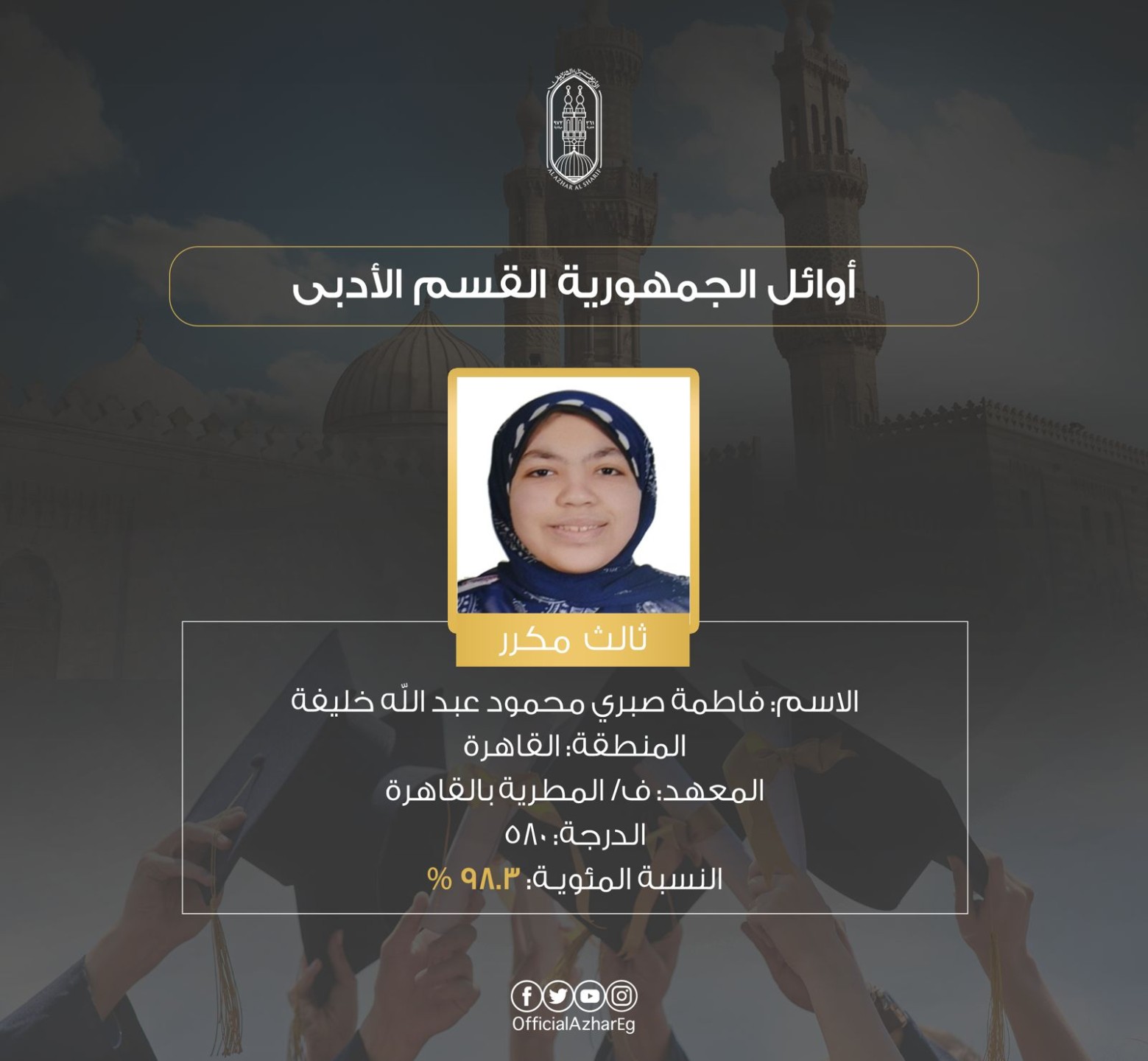 الثالث مكرر
