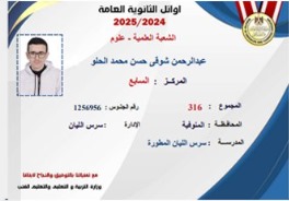 أوائل الثانوية العامة
