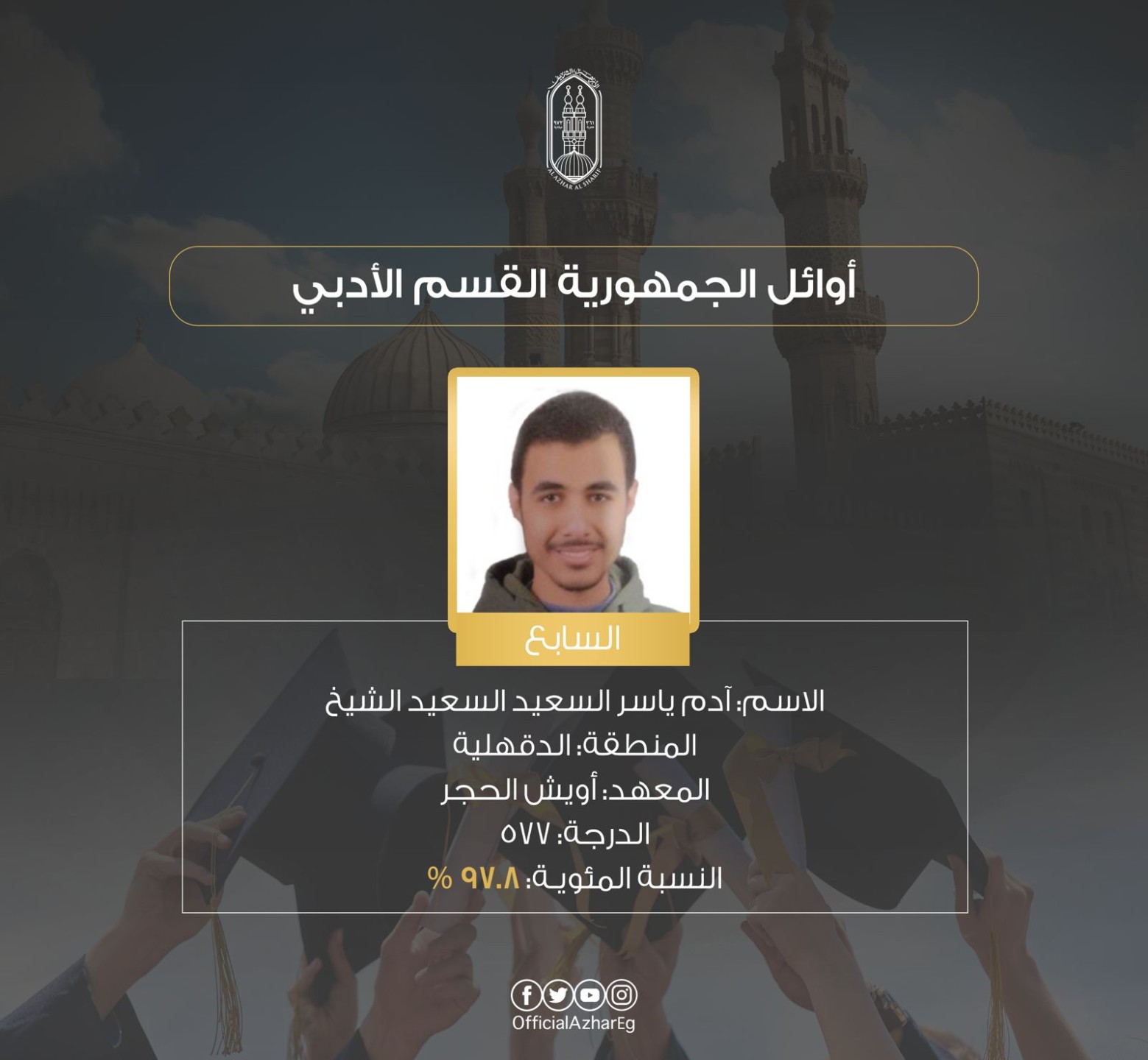 السابع