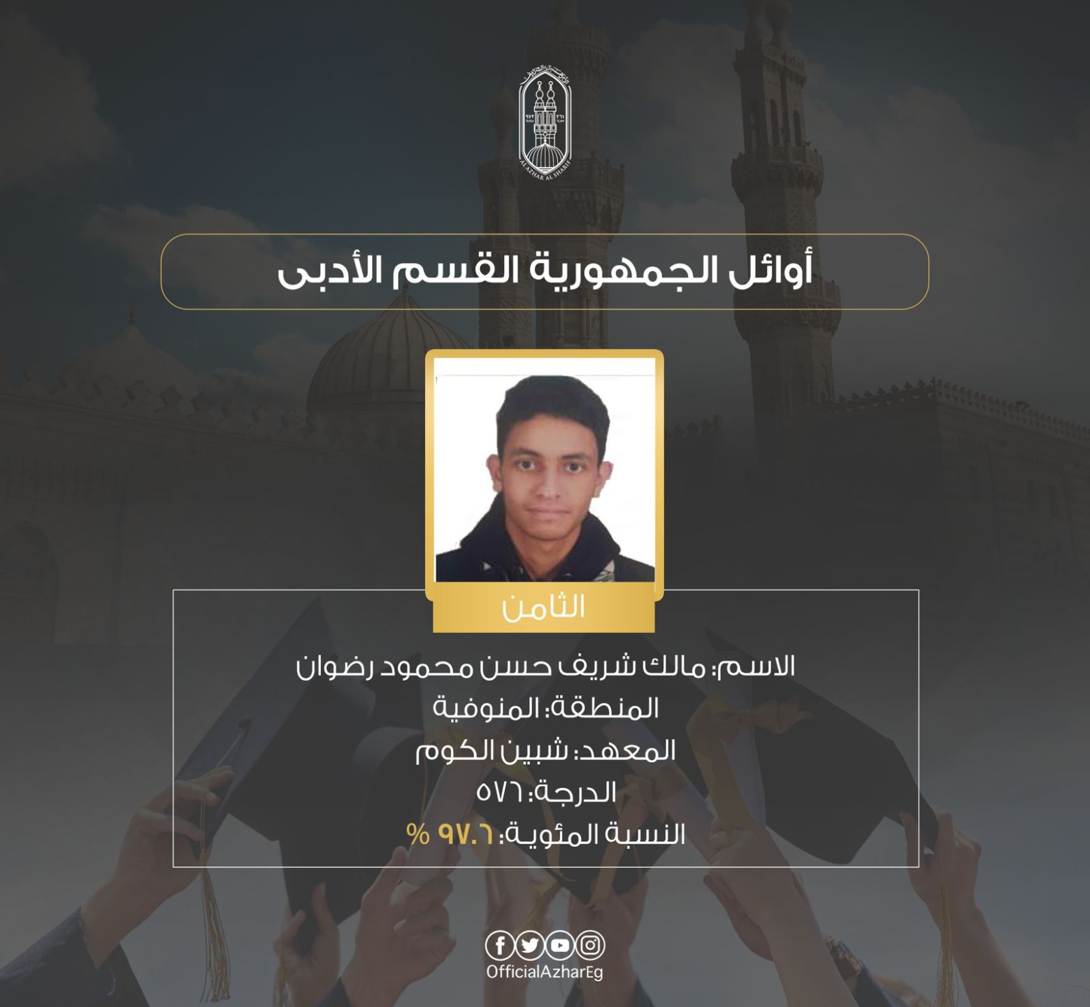 الثامن
