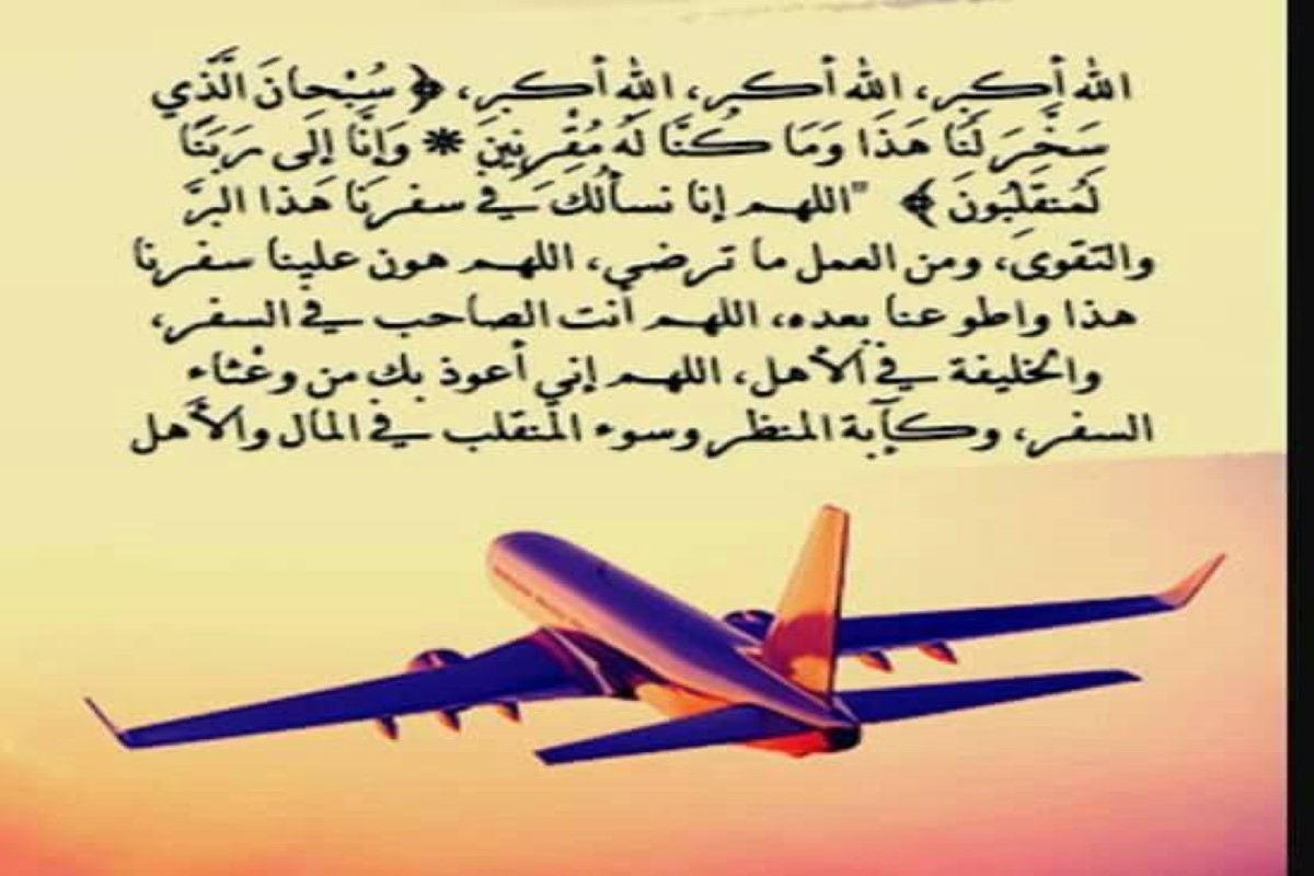 دعاء الرجوع من السفر حصن المسلم