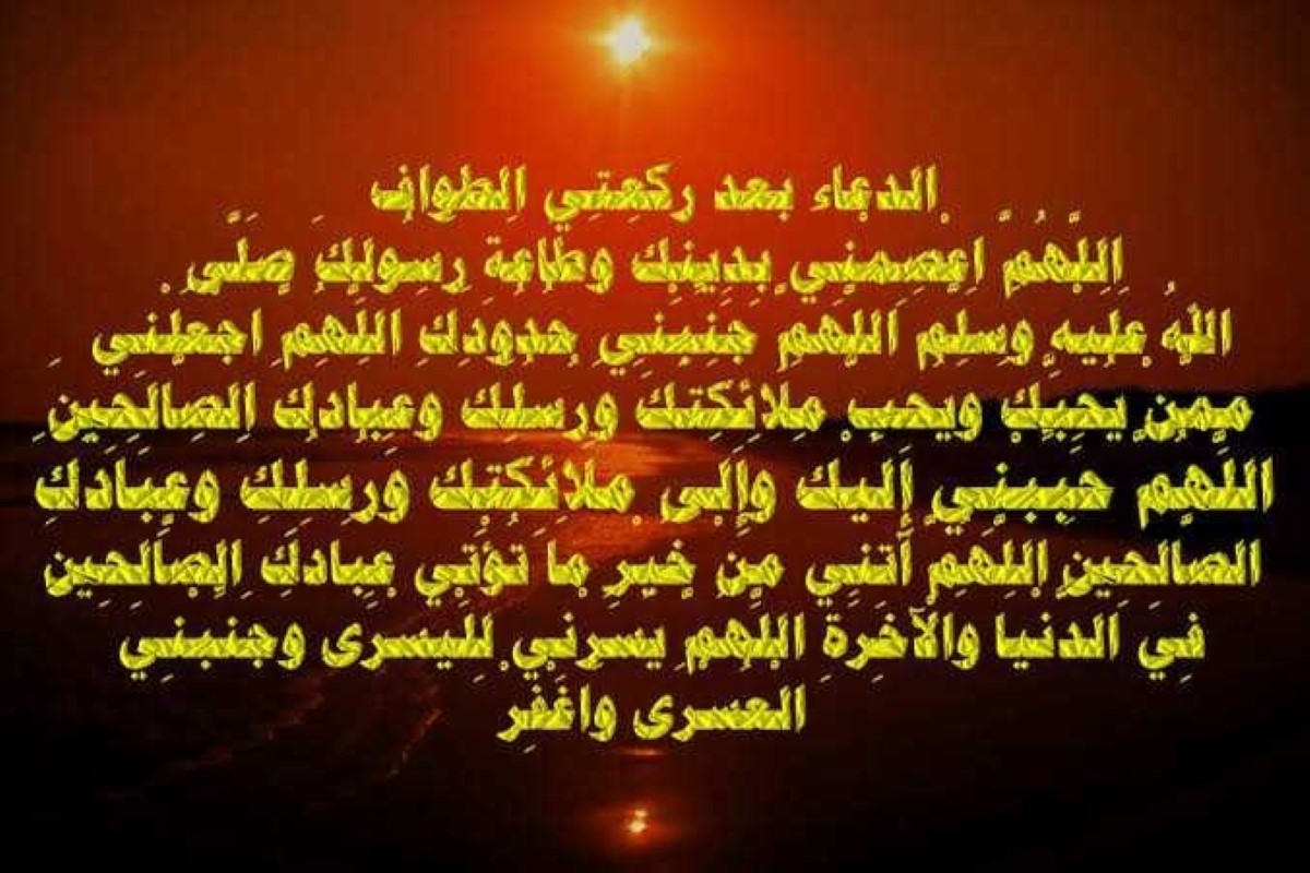 أدعية الطواف السبعة pdf